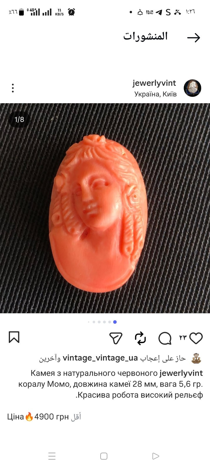 Exquisite Vintage Natural Red Momo Coral Cameo 28mm 5.6g Detailed Carving
